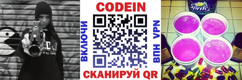 Кодеин напиток Lean (лин)  Снежногорск 